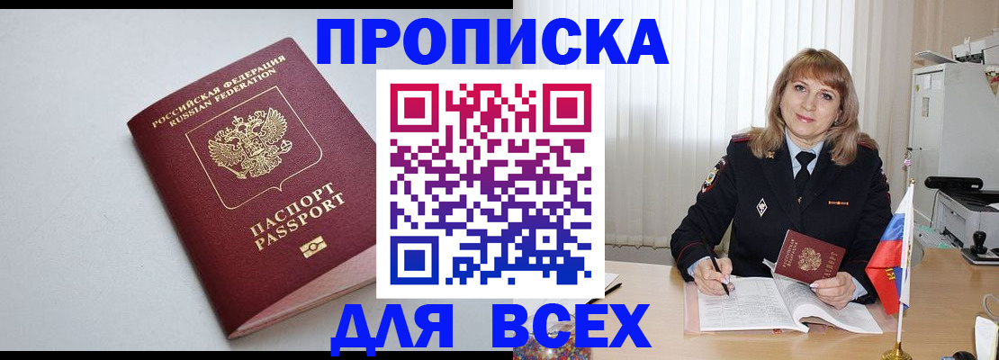 временная регистрация для школы в Киреевске