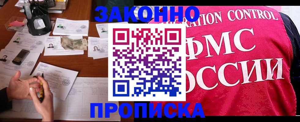 прописка гарантия в Киреевске